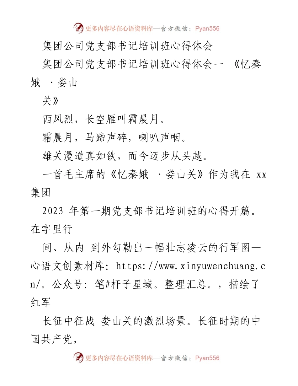 [心得体会] 培训班 - 销售团队的长征路与市场洞察.docx_第1页