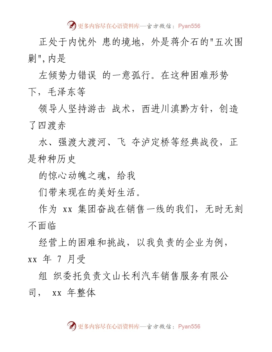 [心得体会] 培训班 - 销售团队的长征路与市场洞察.docx_第2页