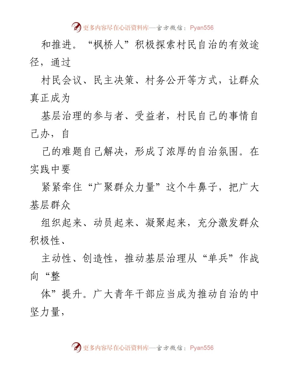[心得体会] 基层治理研讨会 - 新时代“枫桥经验”的重要性与实践路径.docx_第2页