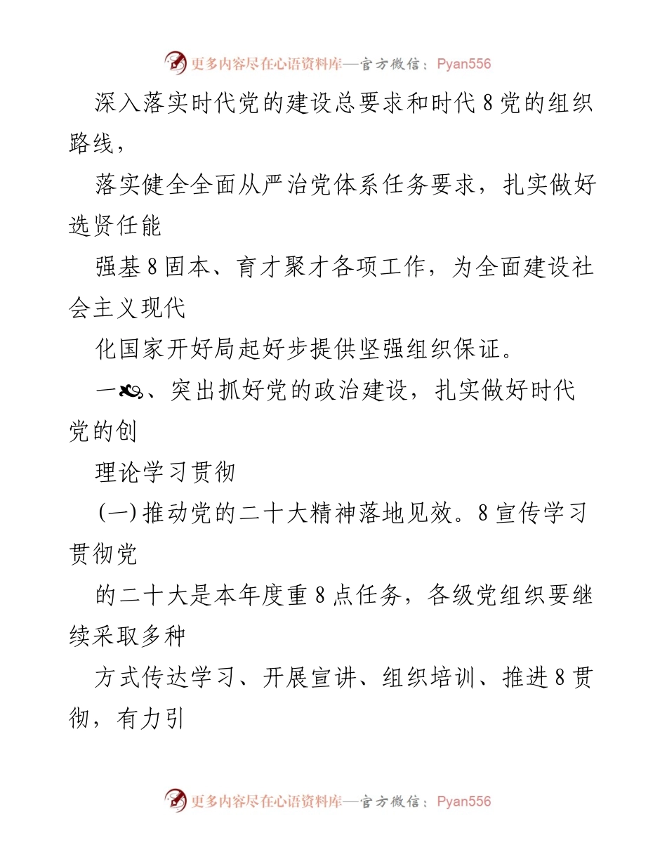 [工作要点汇编] 2023年工作总结 - 各单位2023年工作要点汇编.docx_第2页