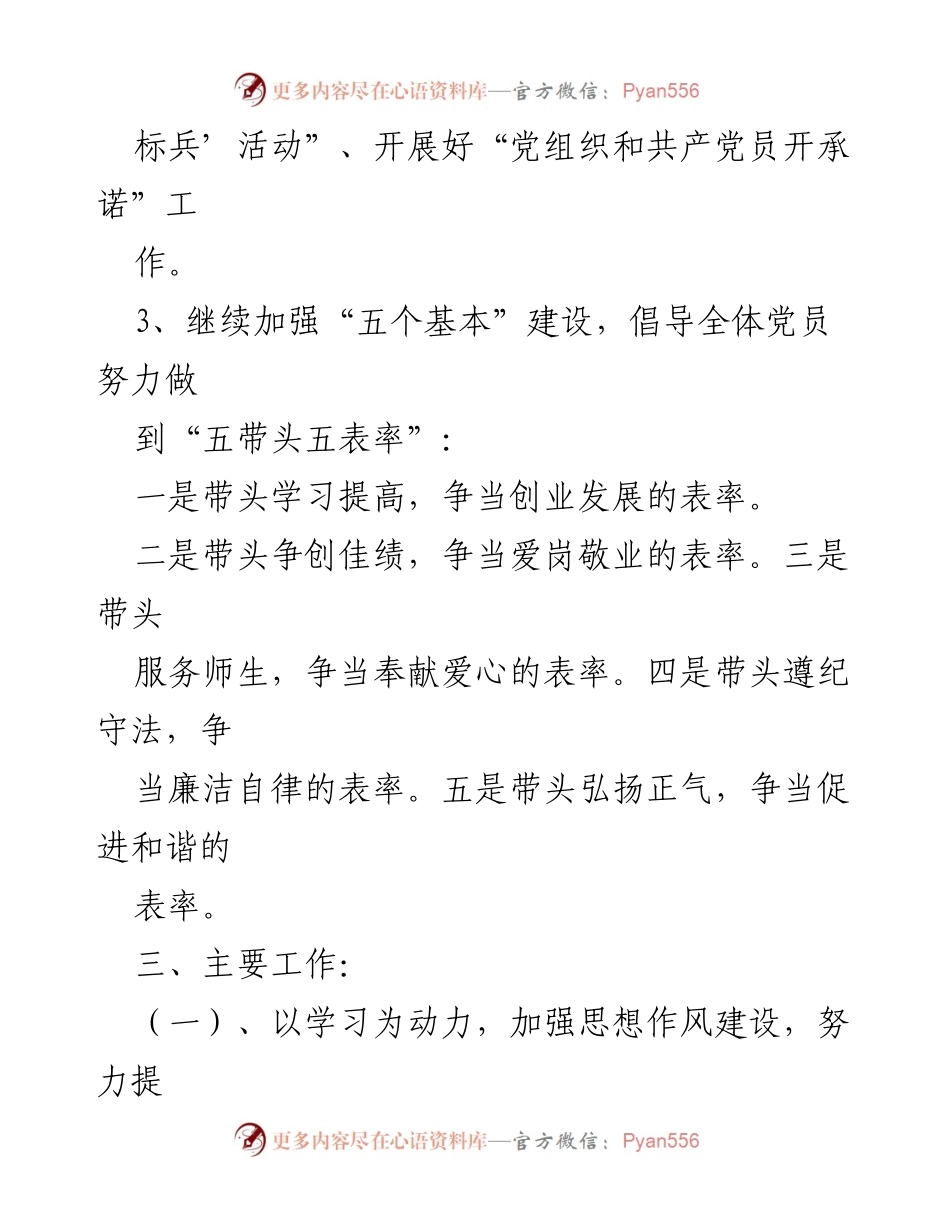 [工作计划] 幼儿园党支部 - 2022年幼儿园党支部工作计划与发展目标.docx_第2页