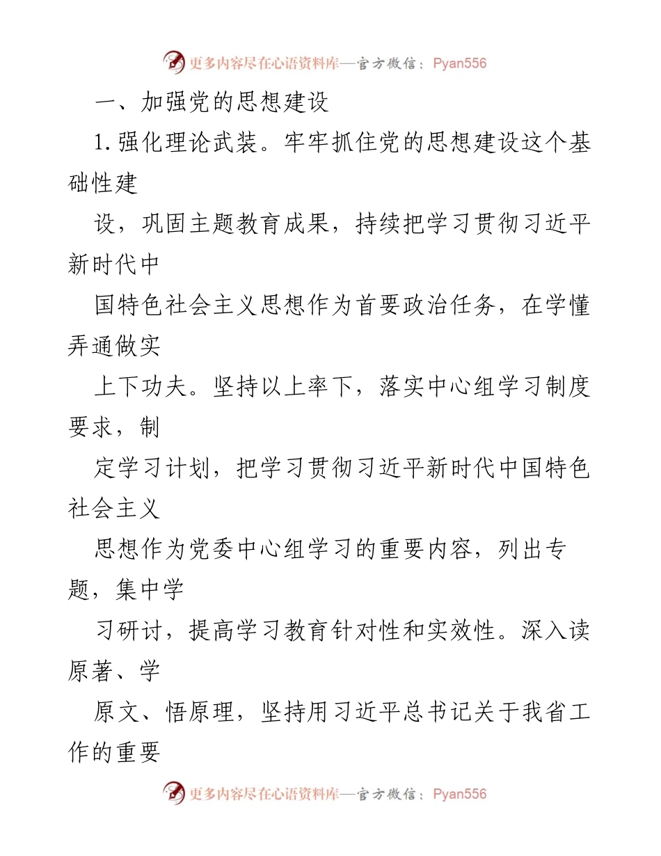 [工作计划] 机关党建 - 2024年度机关党建工作计划与实施方案.docx_第2页