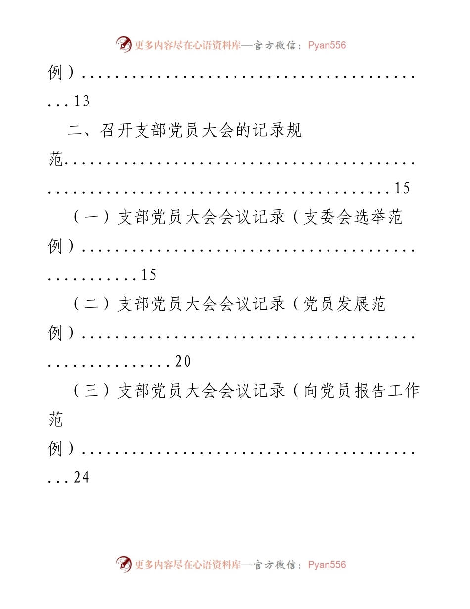 [工作规范] 党支部会议 - 支部三会一课记录规范详解.docx_第2页