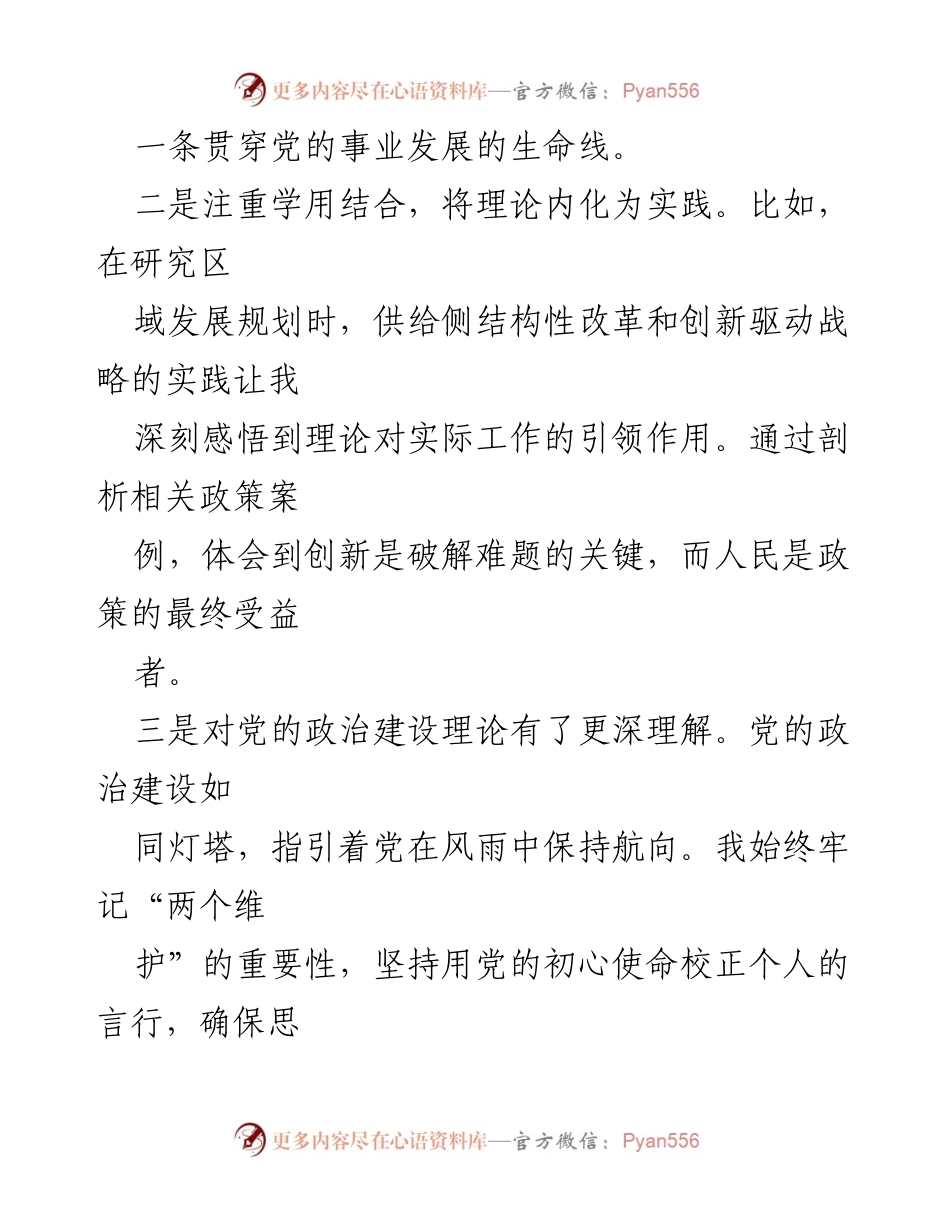 [思想汇报] 党员季度总结 - 2024年第四季度党员思想汇报：学习、践行与自省.docx_第2页