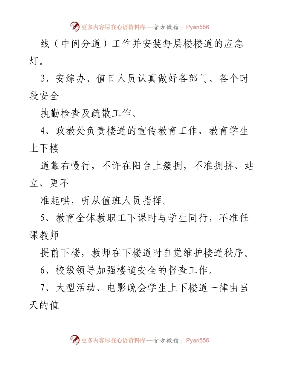 [应急预案] 学校安全管理 - 校园突发事件应急预案及处理措施.docx_第2页