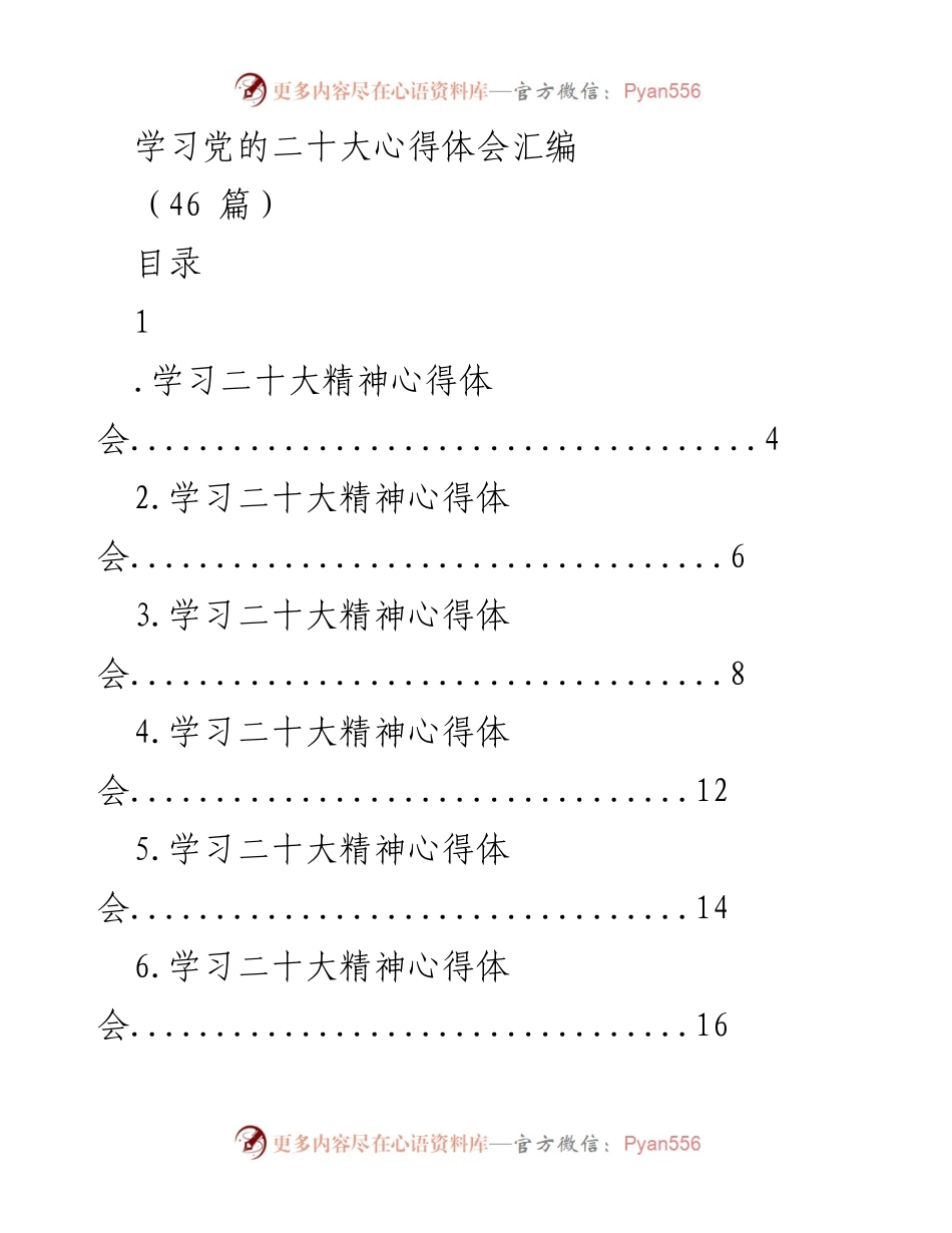 [心得体会] 学习活动 - 学习党的二十大精神心得体会汇编.docx_第1页