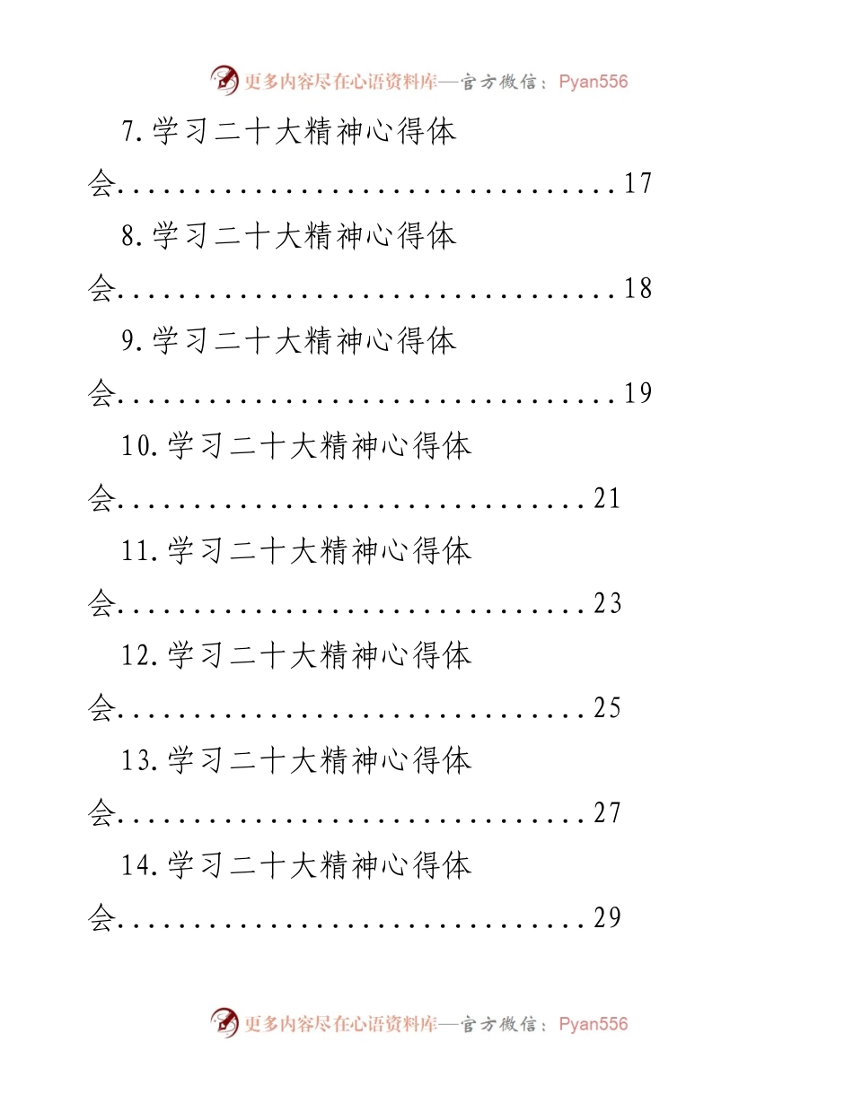 [心得体会] 学习活动 - 学习党的二十大精神心得体会汇编.docx_第2页