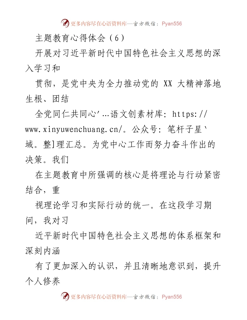 [心得体会] 主题教育 - 深入学习习近平新时代中国特色社会主义思想的感悟与实践_1.docx_第1页