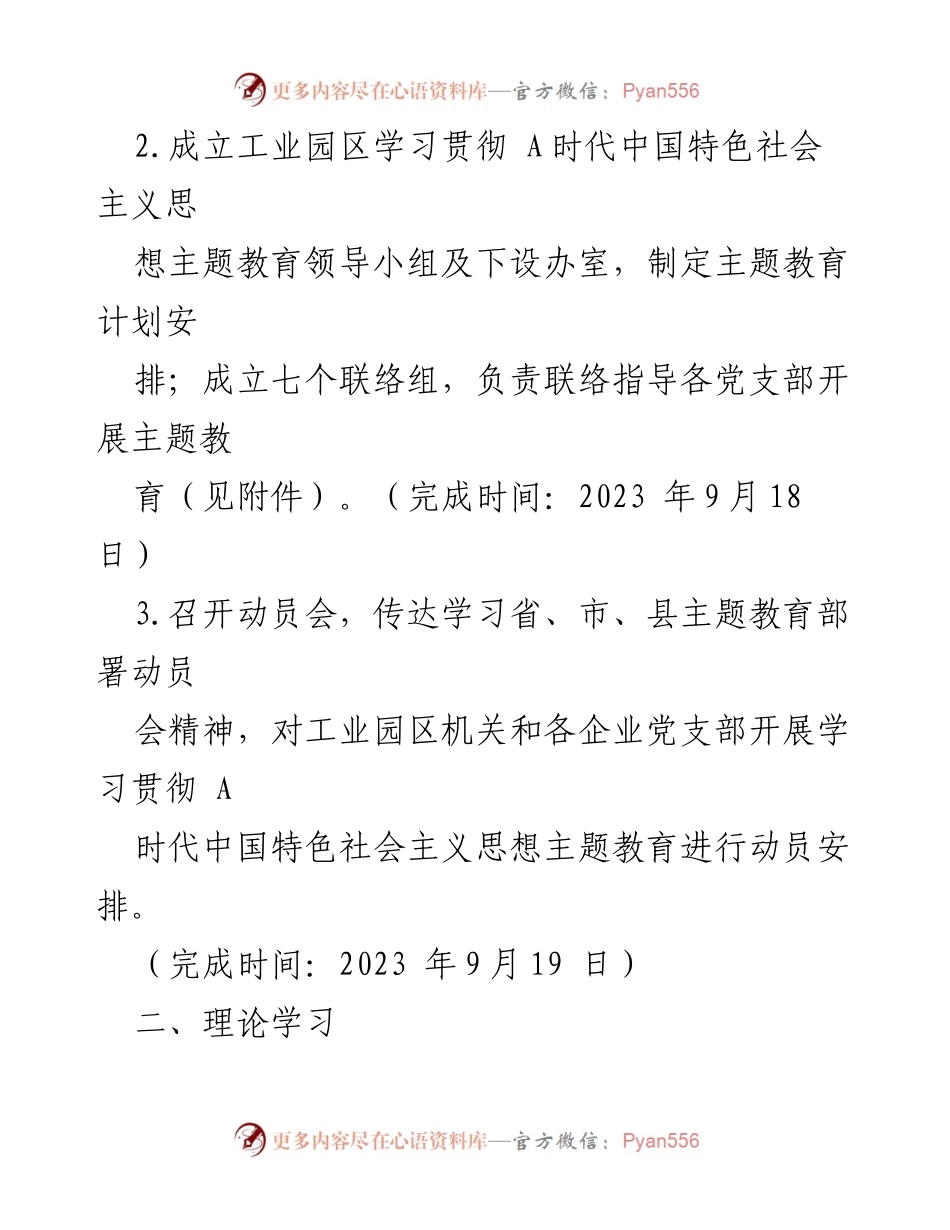 [工作计划] 主题教育 - 学习贯彻 A时代中国特色社会主义思想主题教育实施方案.docx_第2页
