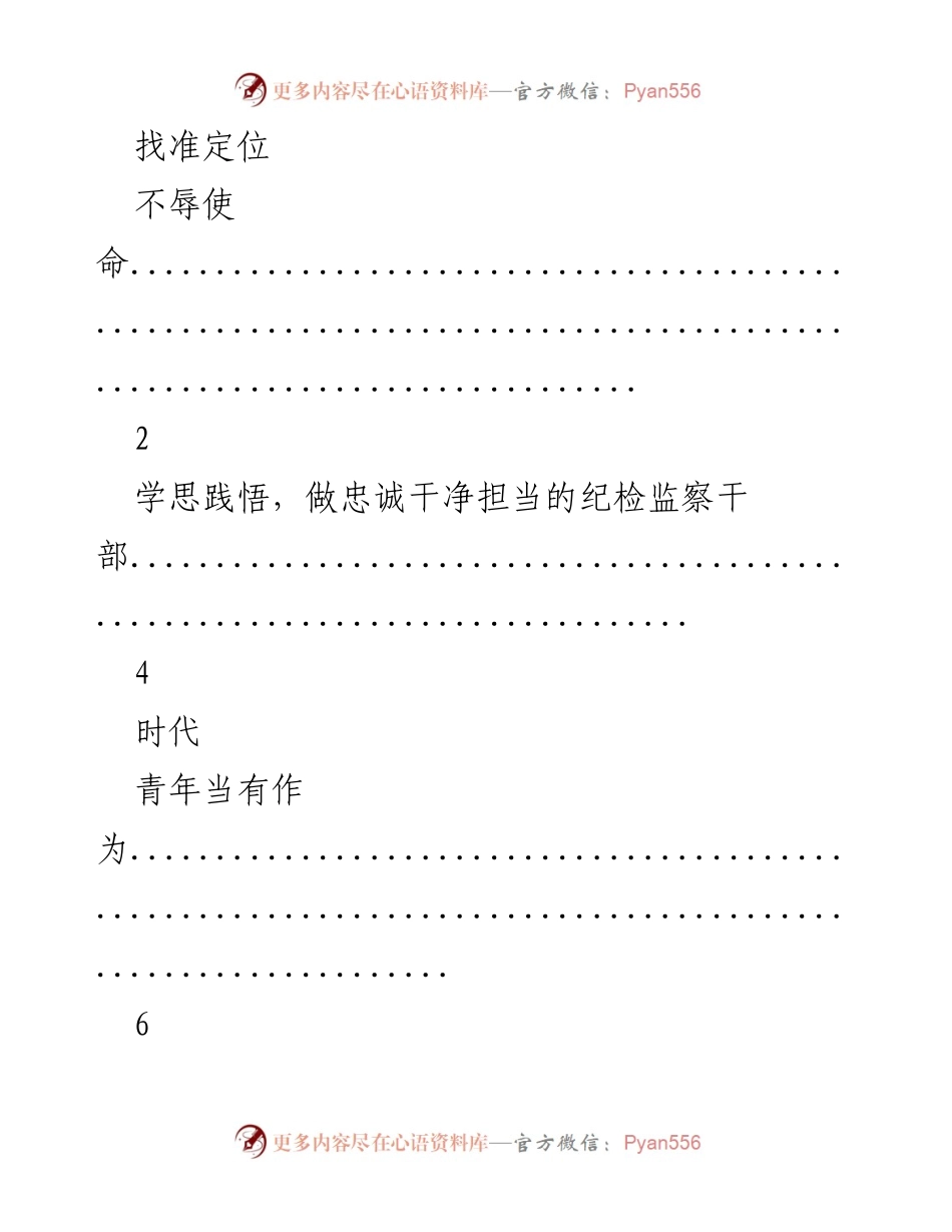 [心得体会] 纪检监察干部培训 - 深化政治担当，提升履职能力的心得体会.docx_第1页