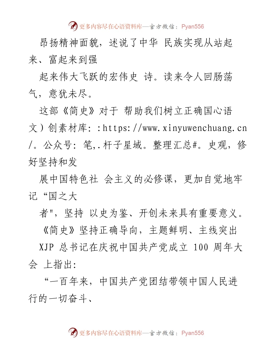 [心得体会] 学习交流 - 学习《中华人民共和国简史》的重要意义与启示.docx_第2页