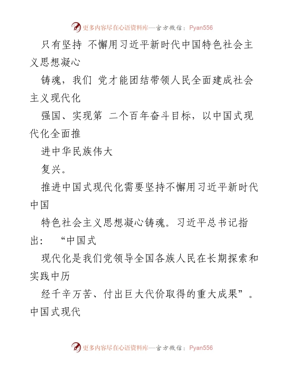 [心得体会] 学习交流 - 坚持用习近平新时代中国特色社会主义思想引领中国式现代化.docx_第2页
