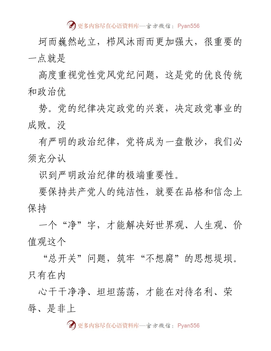 [心得体会] 检察院党纪学习 - 深化纪律意识，筑牢反腐防线.docx_第2页