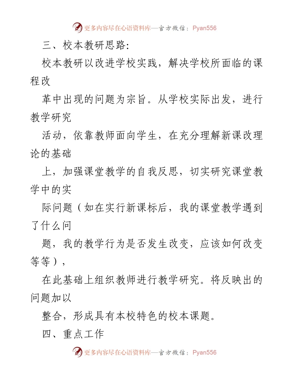 [工作计划] 教学教研 - 2023年学校教学教研工作计划概述.docx_第2页