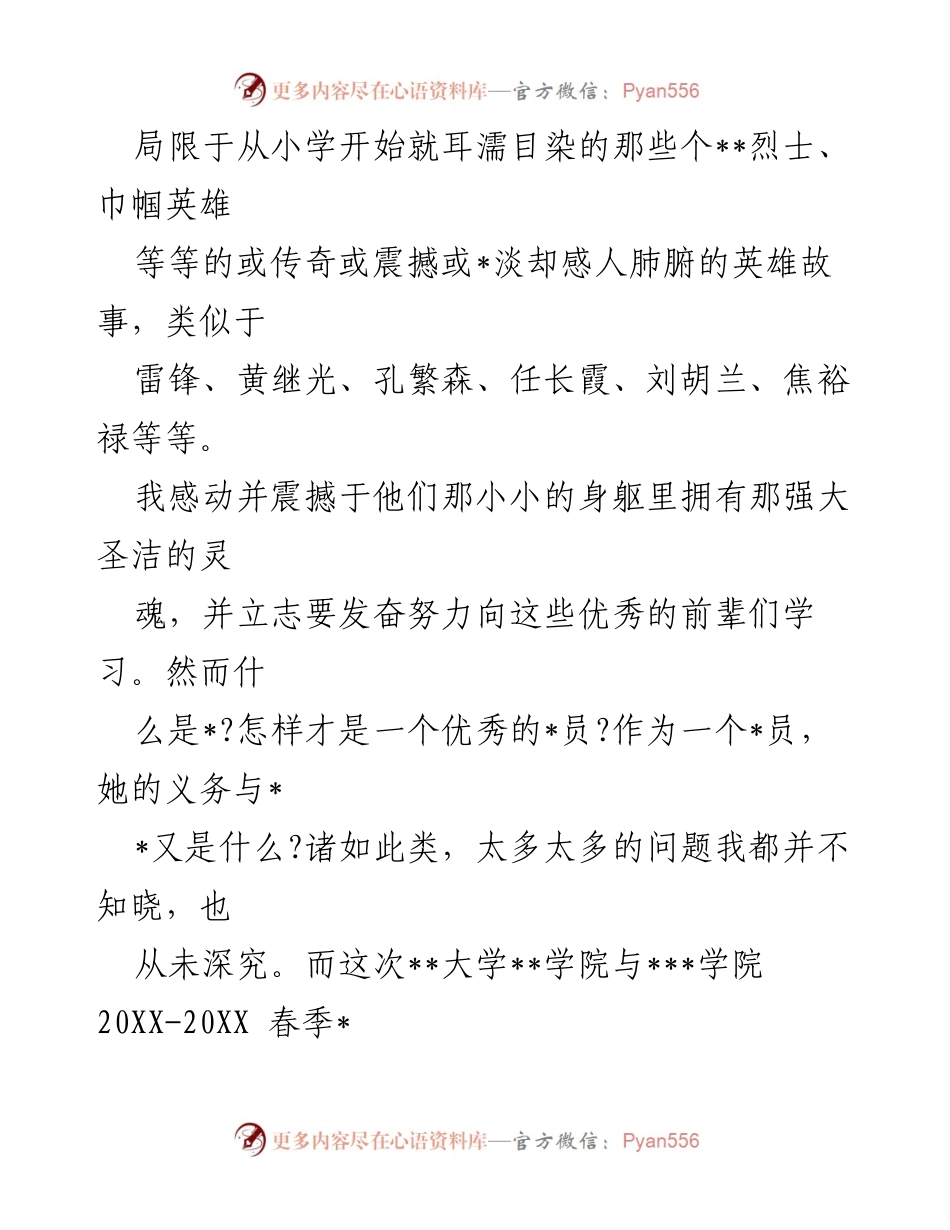[总结] 党校结业 - 党校结业自我总结与反思.docx_第2页