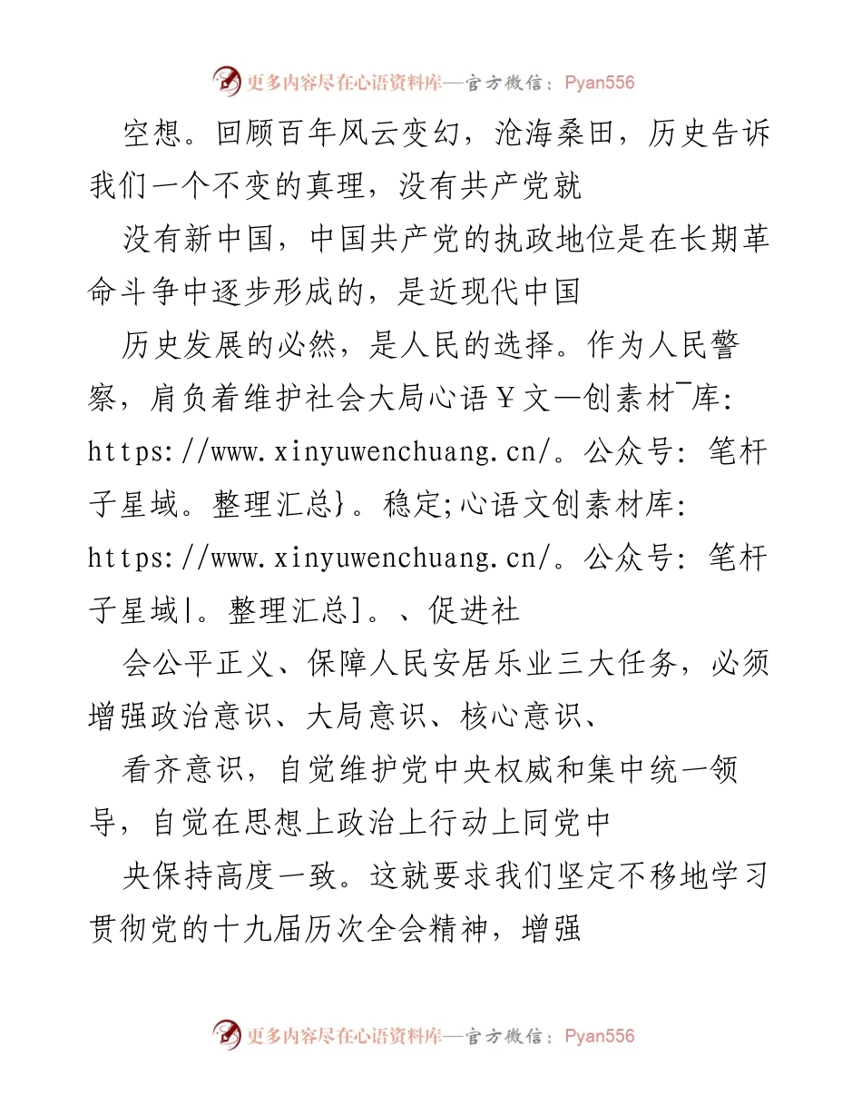 [心得体会] 队伍教育整顿 - 坚守初心，服务人民：人民警察的使命与责任.docx_第2页
