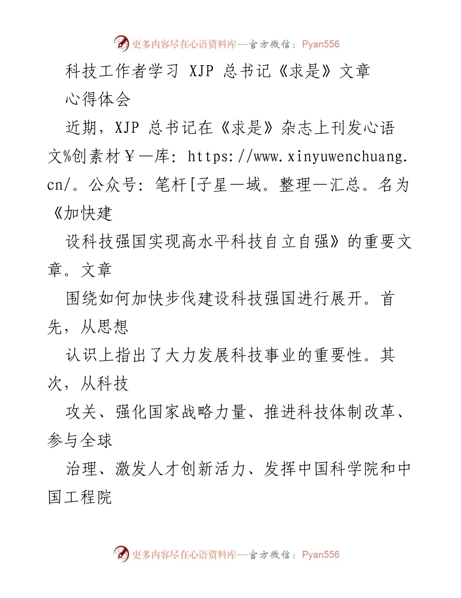 [心得体会] 学习交流 - 深刻理解科技强国建设的重要性与个人责任.docx_第1页