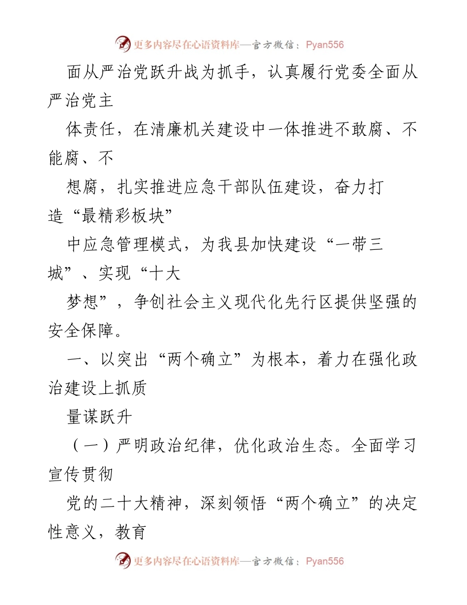 [工作要点] 应急系统 - 2023年党风廉政建设与反腐败工作要点.docx_第2页