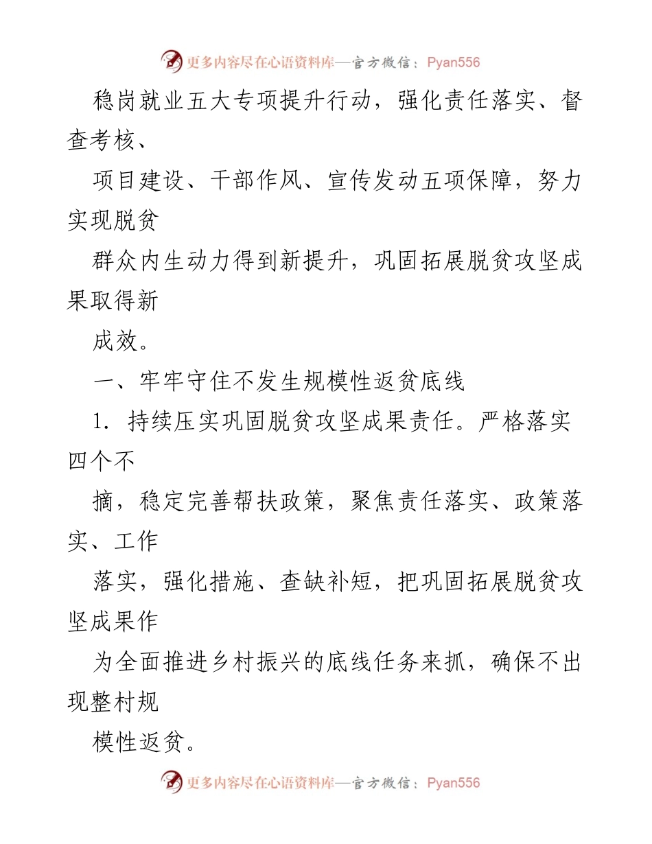 [工作要点] 脱贫攻坚与乡村振兴 - 巩固拓展脱贫攻坚成果，促进乡村振兴高质量发展.docx_第2页