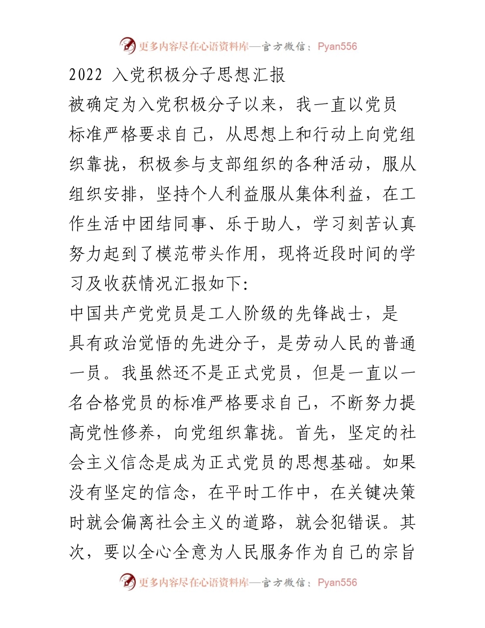 [思想汇报] 入党积极分子 - 入党积极分子的思想汇报与学习总结.docx_第1页