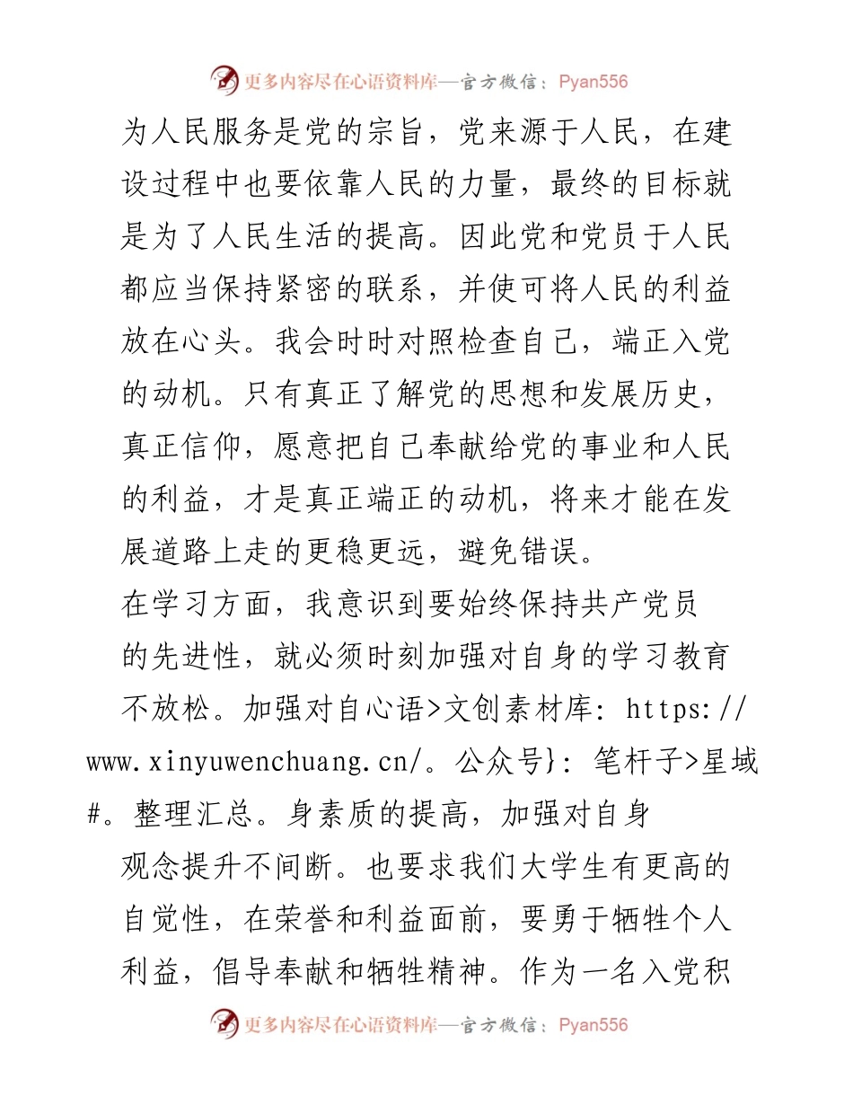 [思想汇报] 入党积极分子 - 入党积极分子的思想汇报与学习总结.docx_第2页