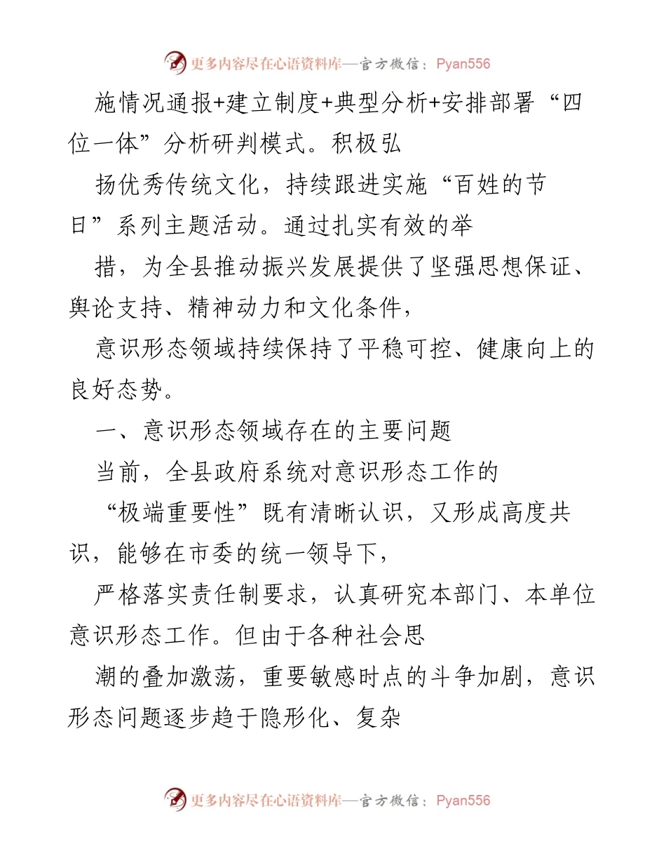 [情况报告] XX县政府党组 - 2021年度意识形态工作责任制落实情况分析与展望.docx_第2页