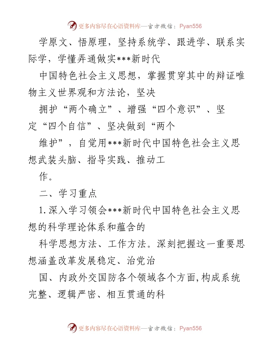 [工作计划] 党委理论学习 - 2022年度党委理论中心组学习计划.docx_第2页