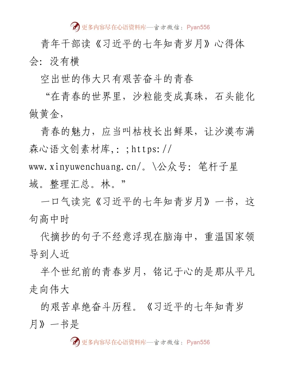 [心得体会] 青年干部读书分享 - 奋斗青春的力量与理想信念.docx_第1页