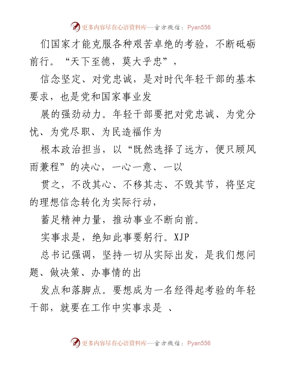 [心得体会] 中青年干部培训班 - 努力成为栋梁之才的学习心得.docx_第2页