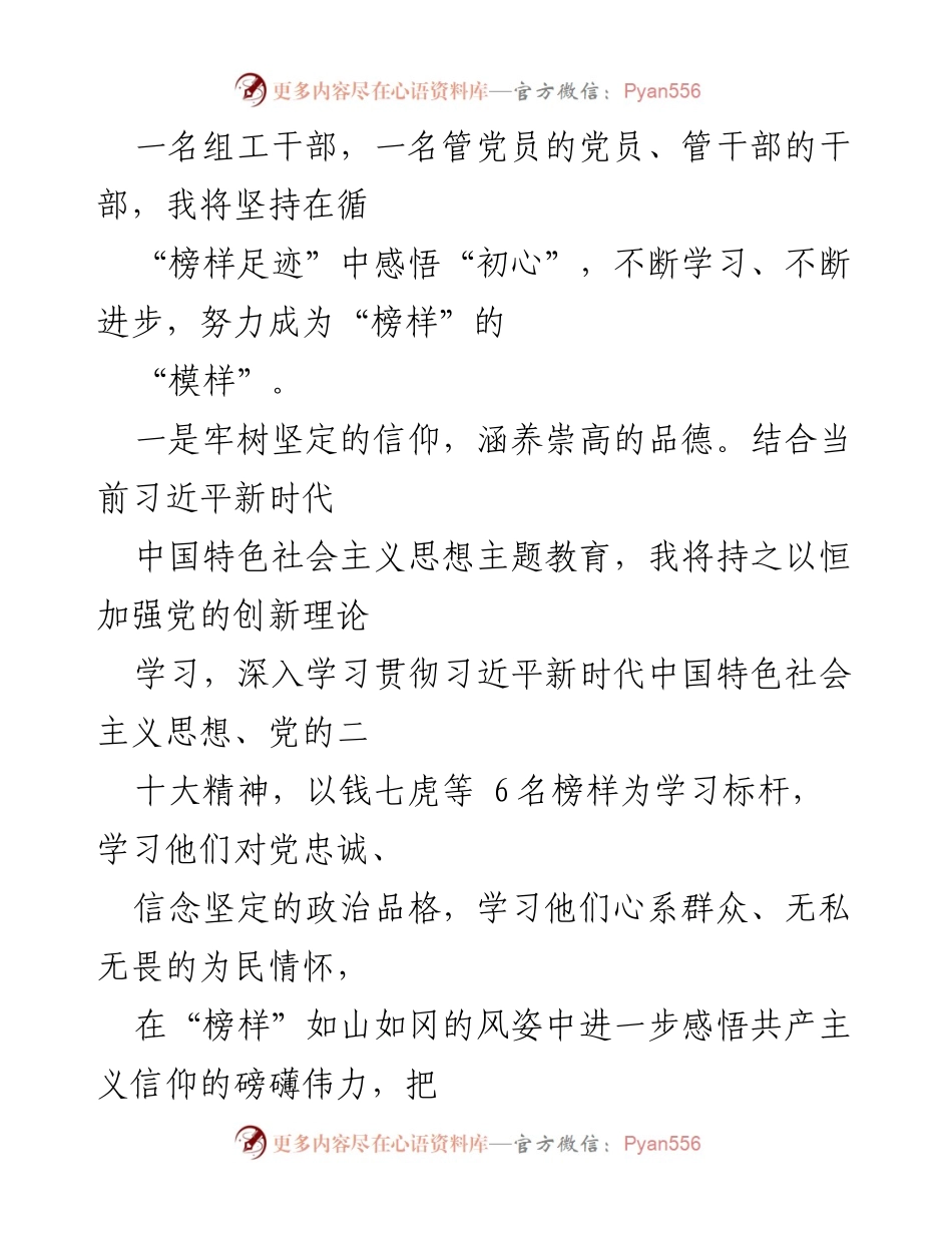 [心得体会] 观看《榜样 8》专题节目 - 深刻领悟榜样力量，坚定信念与奋斗精神.docx_第2页