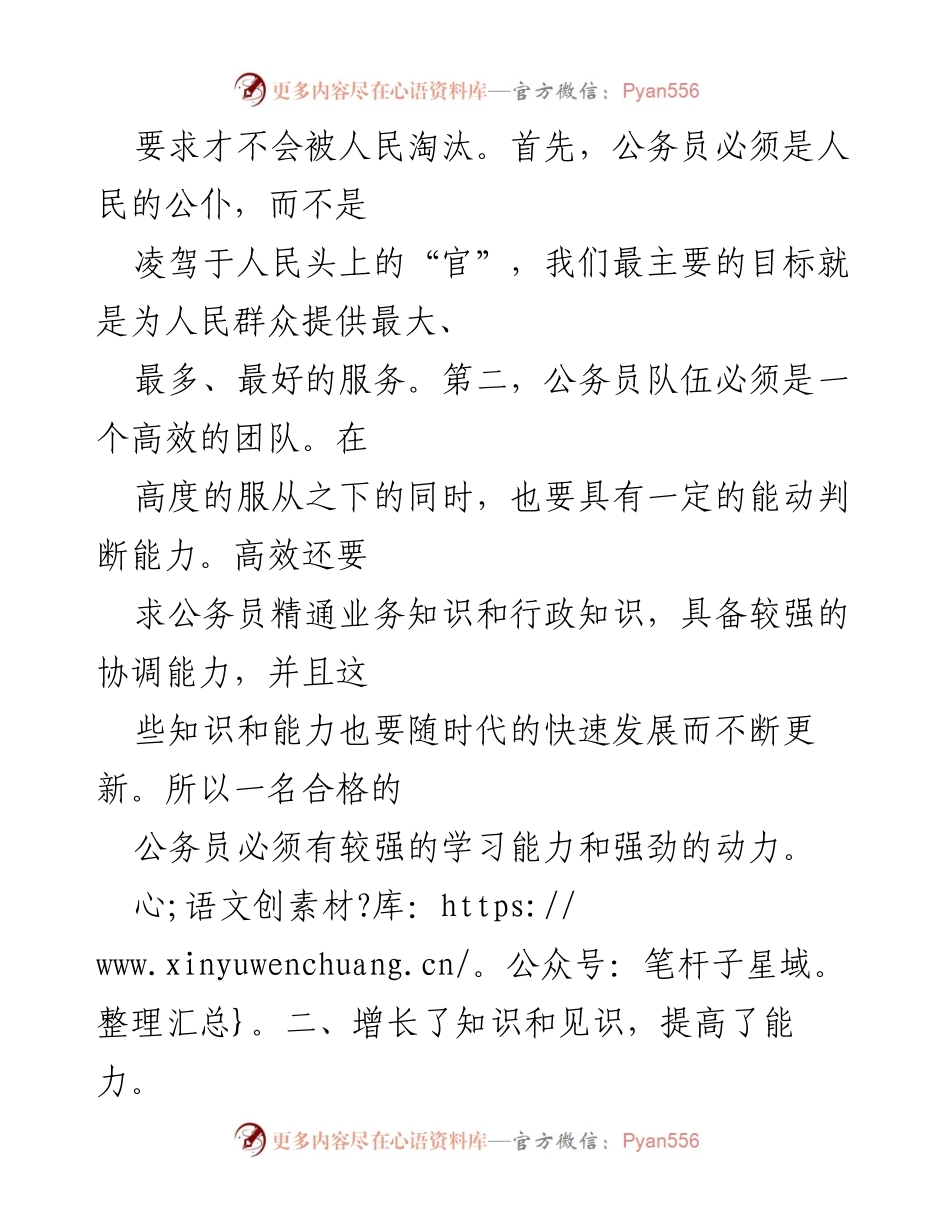 [总结] 初任公务员培训 - 公务员初任培训收获与反思.docx_第2页