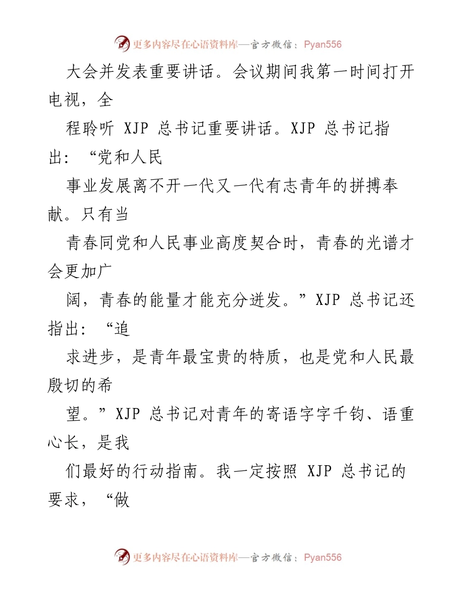 [思想汇报] 预备党员思想学习 - 2022年第二季度思想汇报：坚定信仰，积极向党靠拢.docx_第2页
