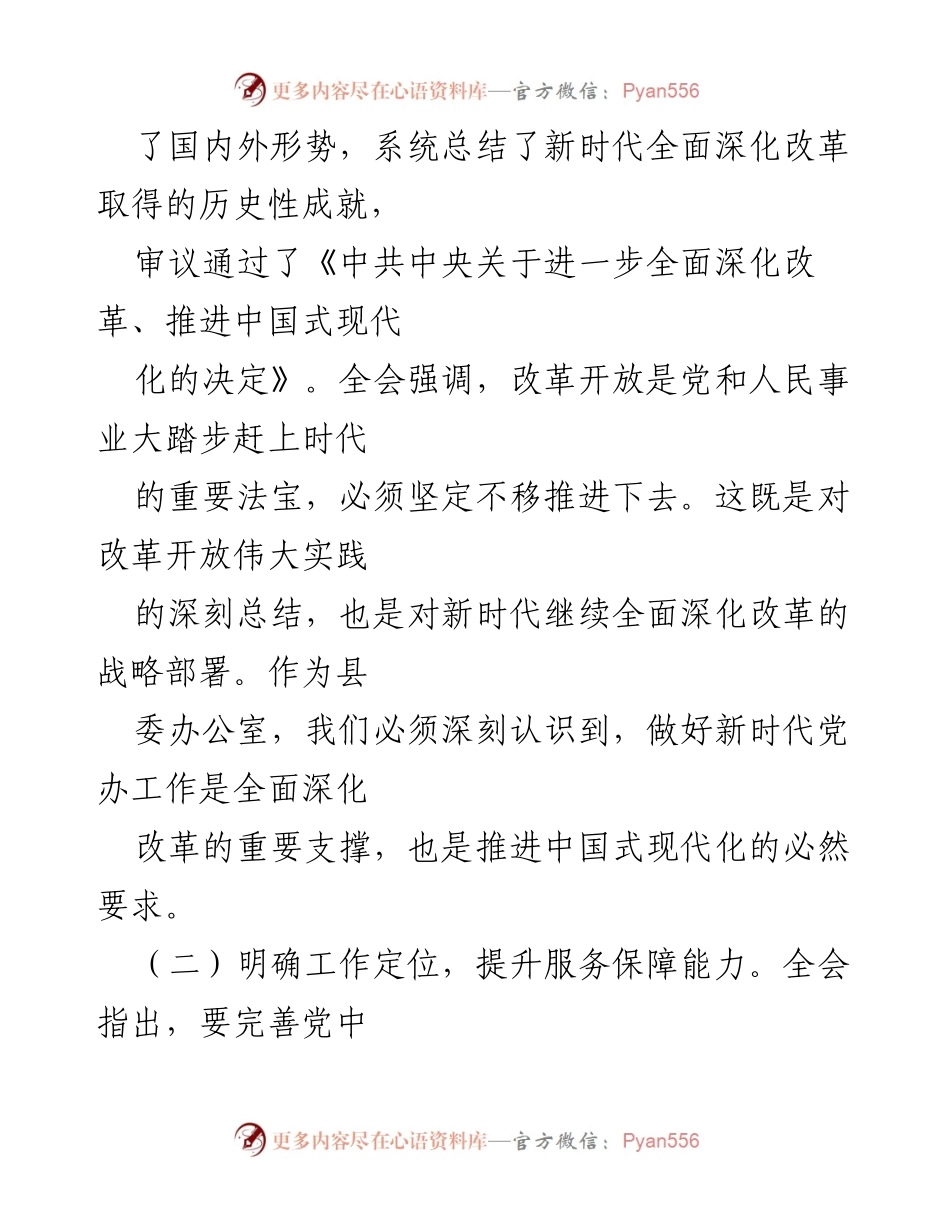[心得体会] 学习交流 - 深入学习党的二十届三中全会精神的心得体会.docx_第2页