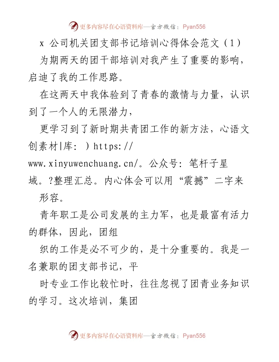 [心得体会] 公司团干部培训 - 团干部培训的深刻启示与自我提升.docx_第1页