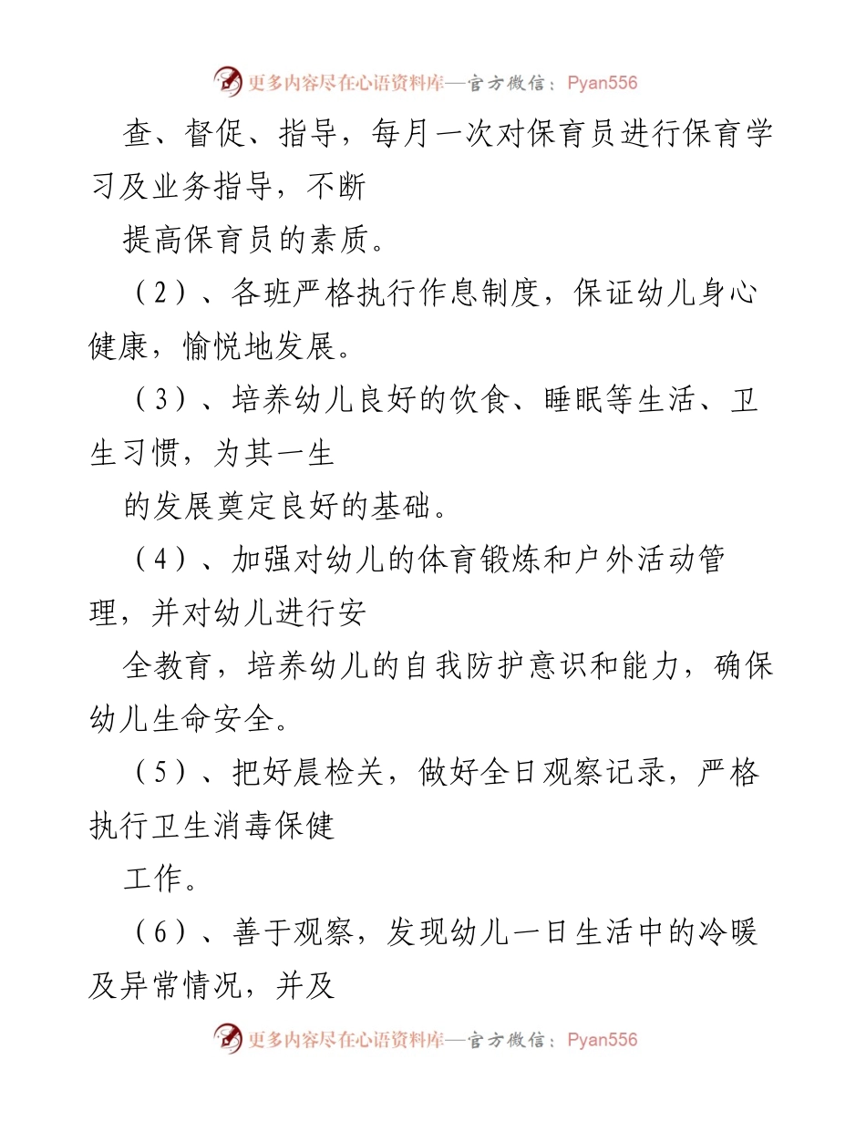 [工作计划] 幼儿园 - 古培镇红星幼儿园园务工作计划（20xx—20xx学年度）.docx_第2页