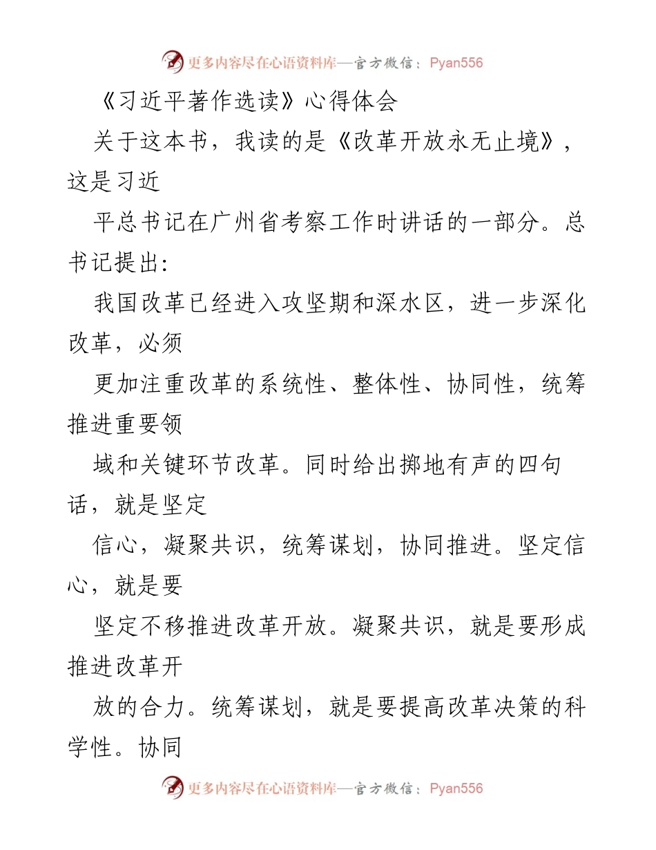 [心得体会] 学习交流 - 深化改革开放的信心与责任.docx_第1页