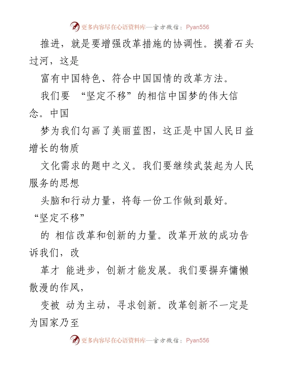 [心得体会] 学习交流 - 深化改革开放的信心与责任.docx_第2页