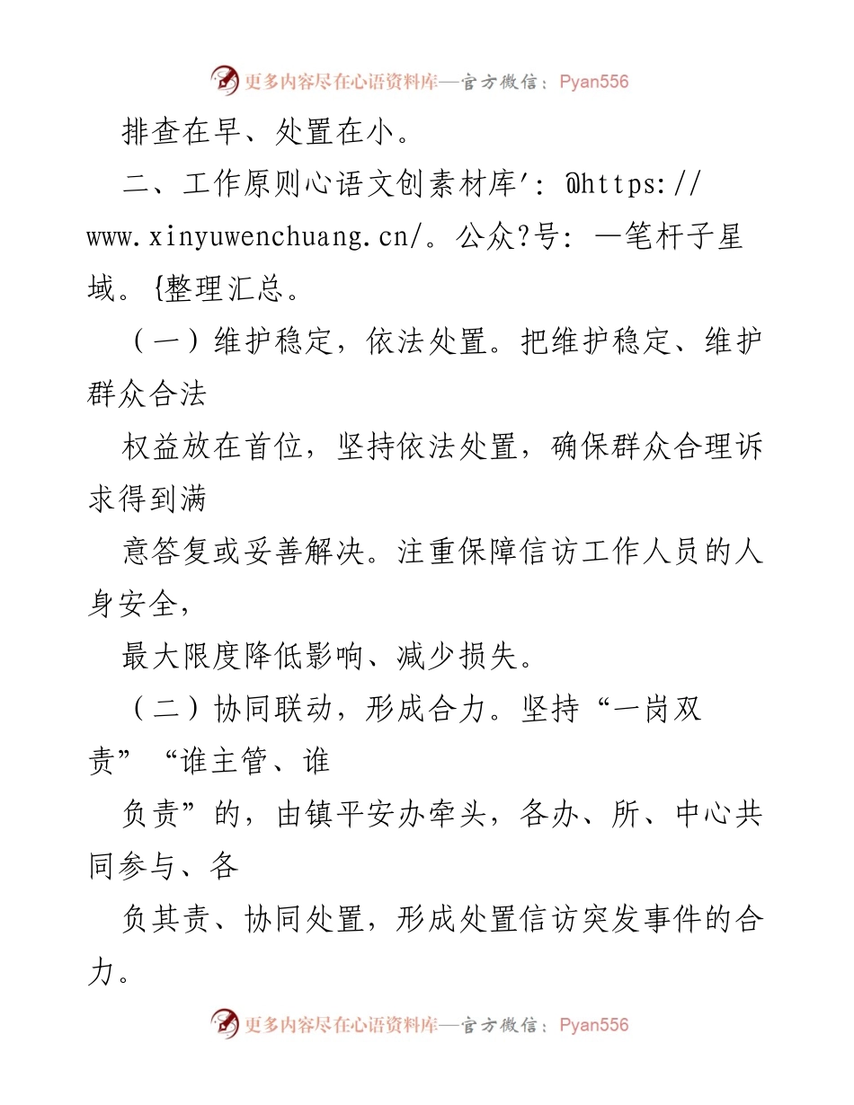 [工作预案] XX镇信访维稳工作 - XX镇信访维稳工作应急处置预案.docx_第2页