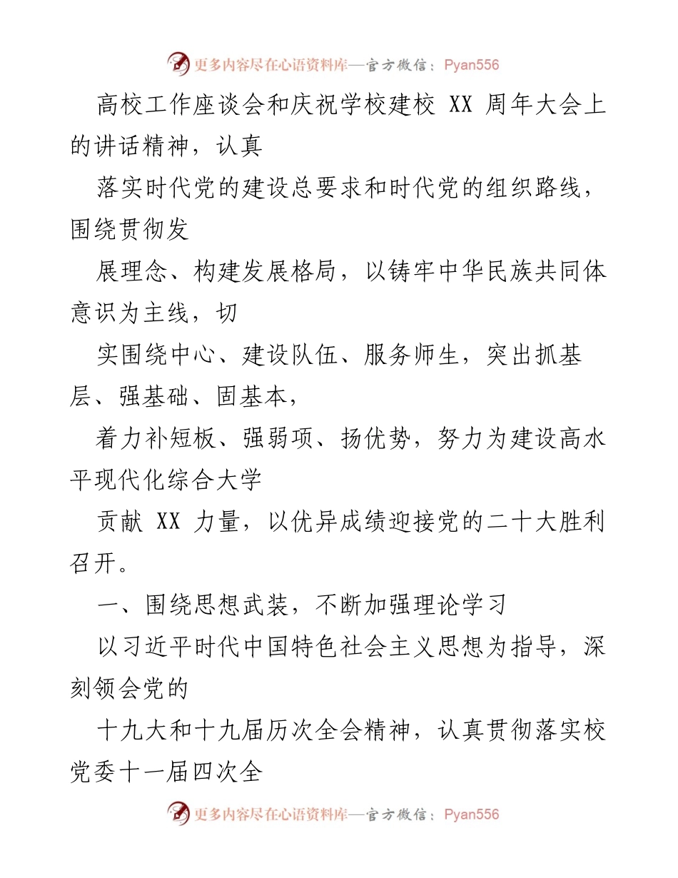 [工作计划] 学校党委 - 2022年党建工作计划与实施方案_3.docx_第2页