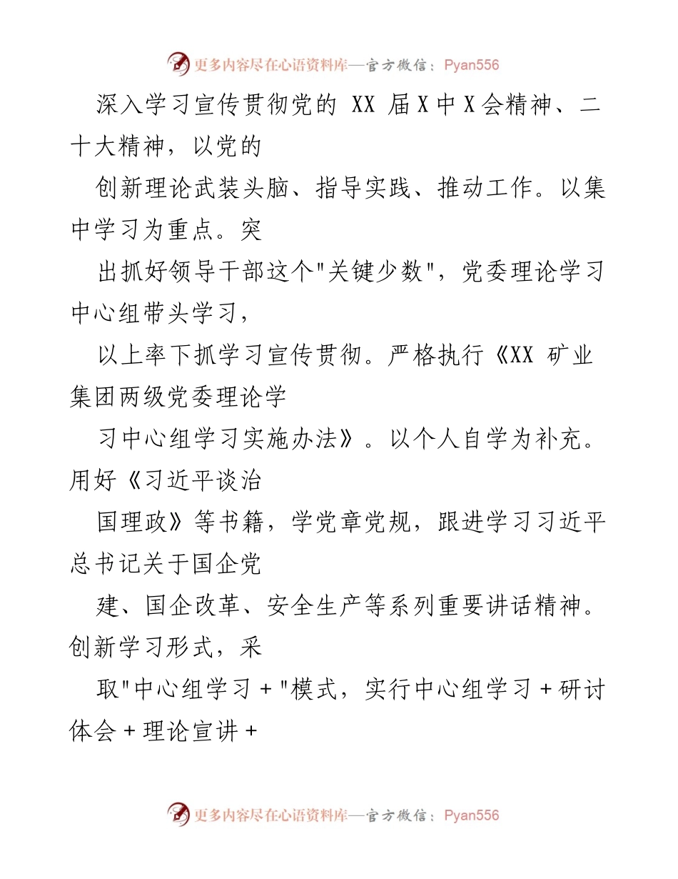 [工作计划] 集团公司 - 2022年宣传思想工作计划.docx_第2页