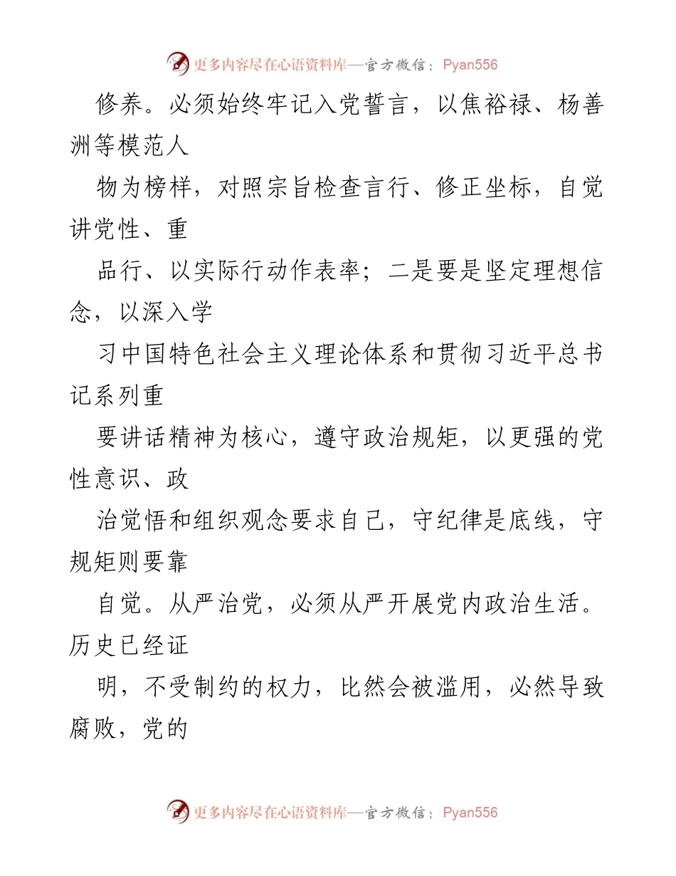 [心得体会] 党内学习 - 从严治党的党员干部心得体会.docx_第2页