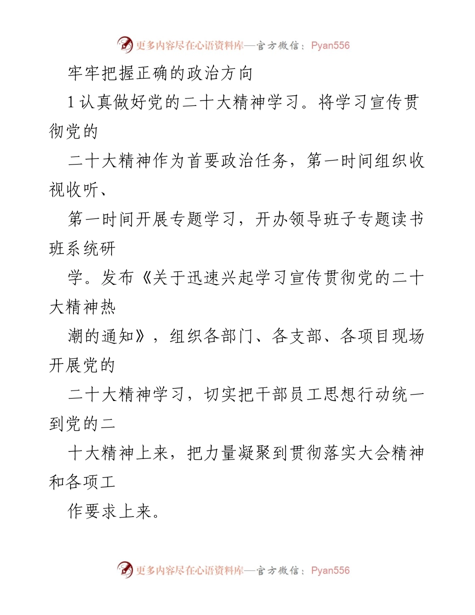 [总结] 国企意识形态工作 - 2022年XX司意识形态工作责任制落实情况总结.docx_第2页