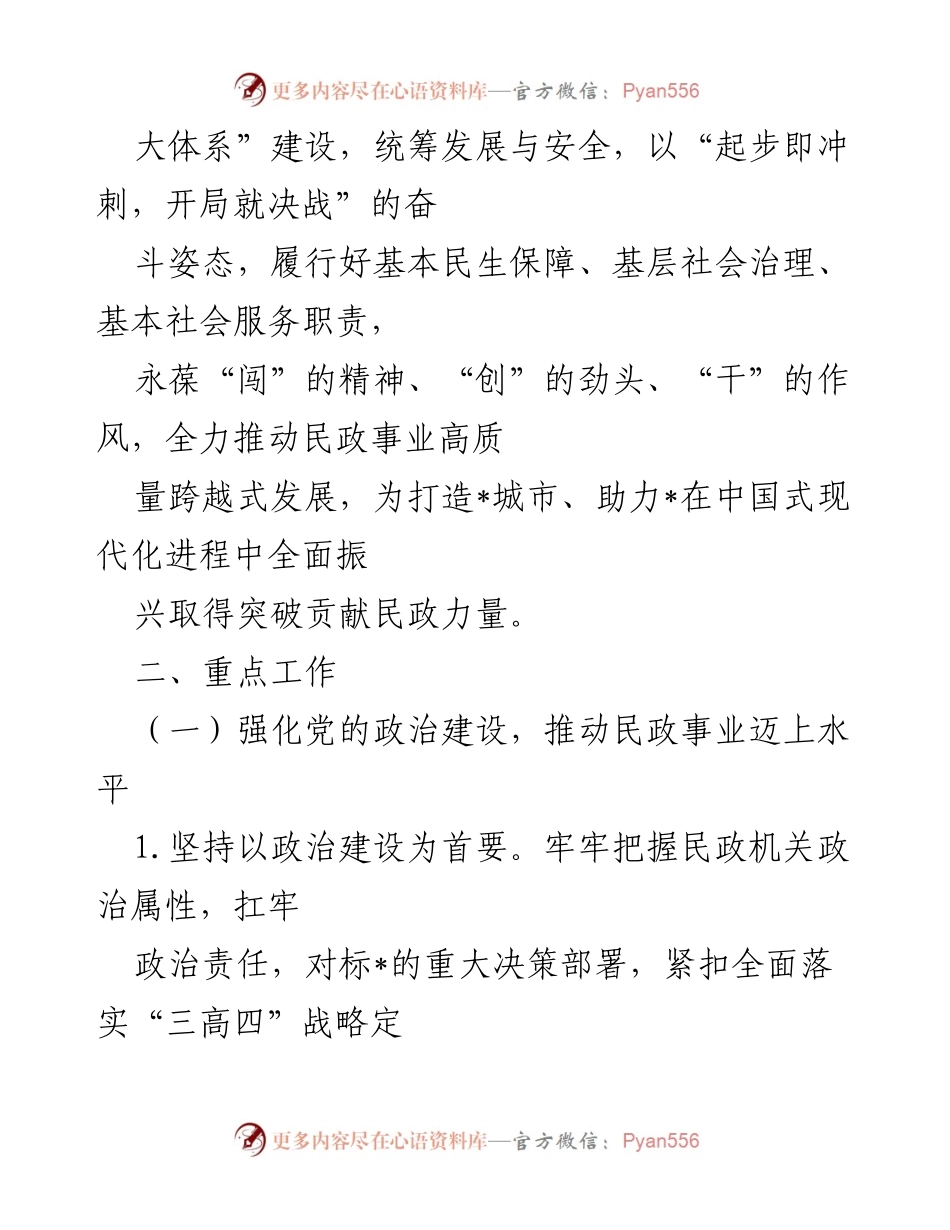 [工作要点] 民政工作会议 - 2023年民政工作要点及重点任务.docx_第2页