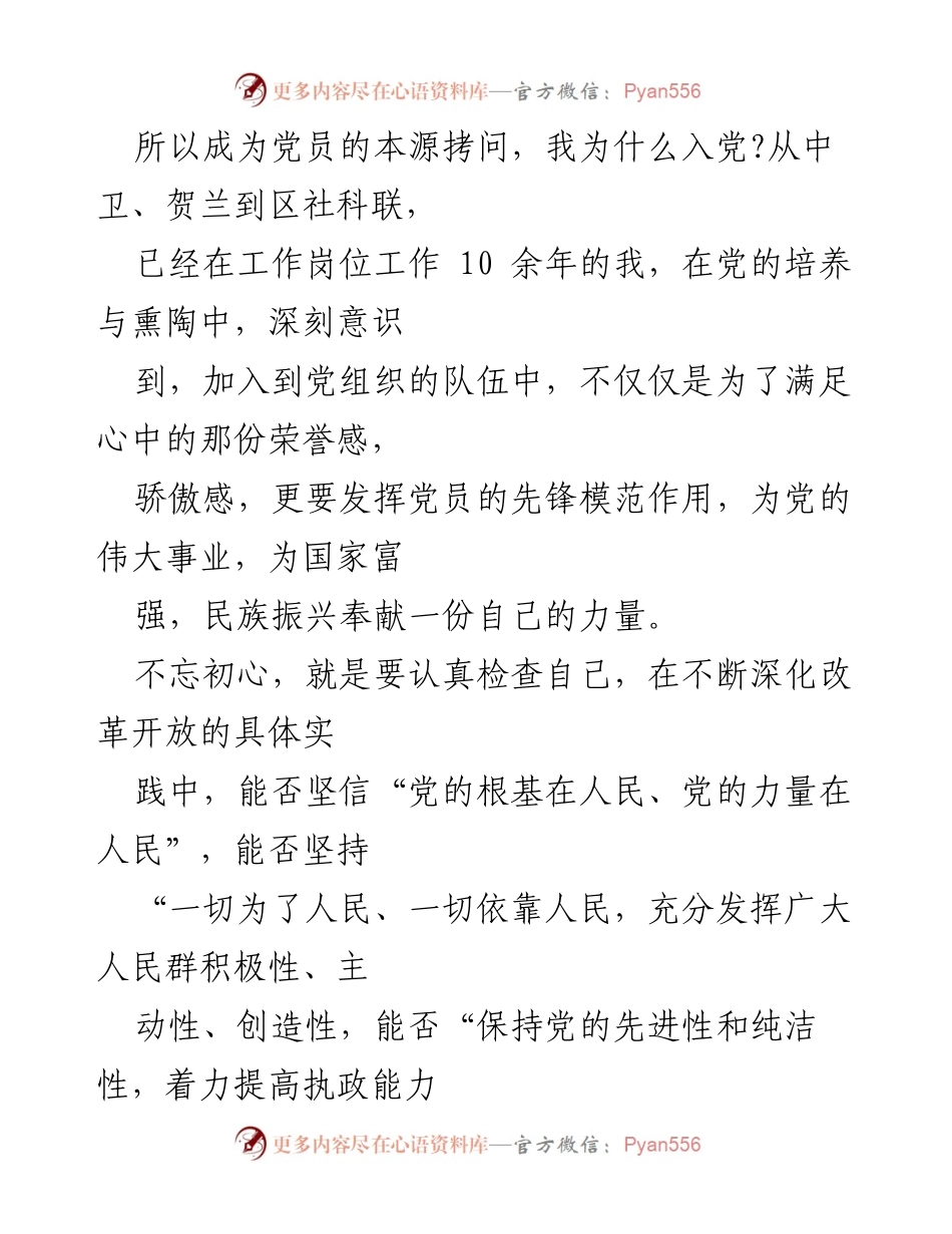[心得体会] 入党仪式 - 重温入党誓词的初心与使命.docx_第2页