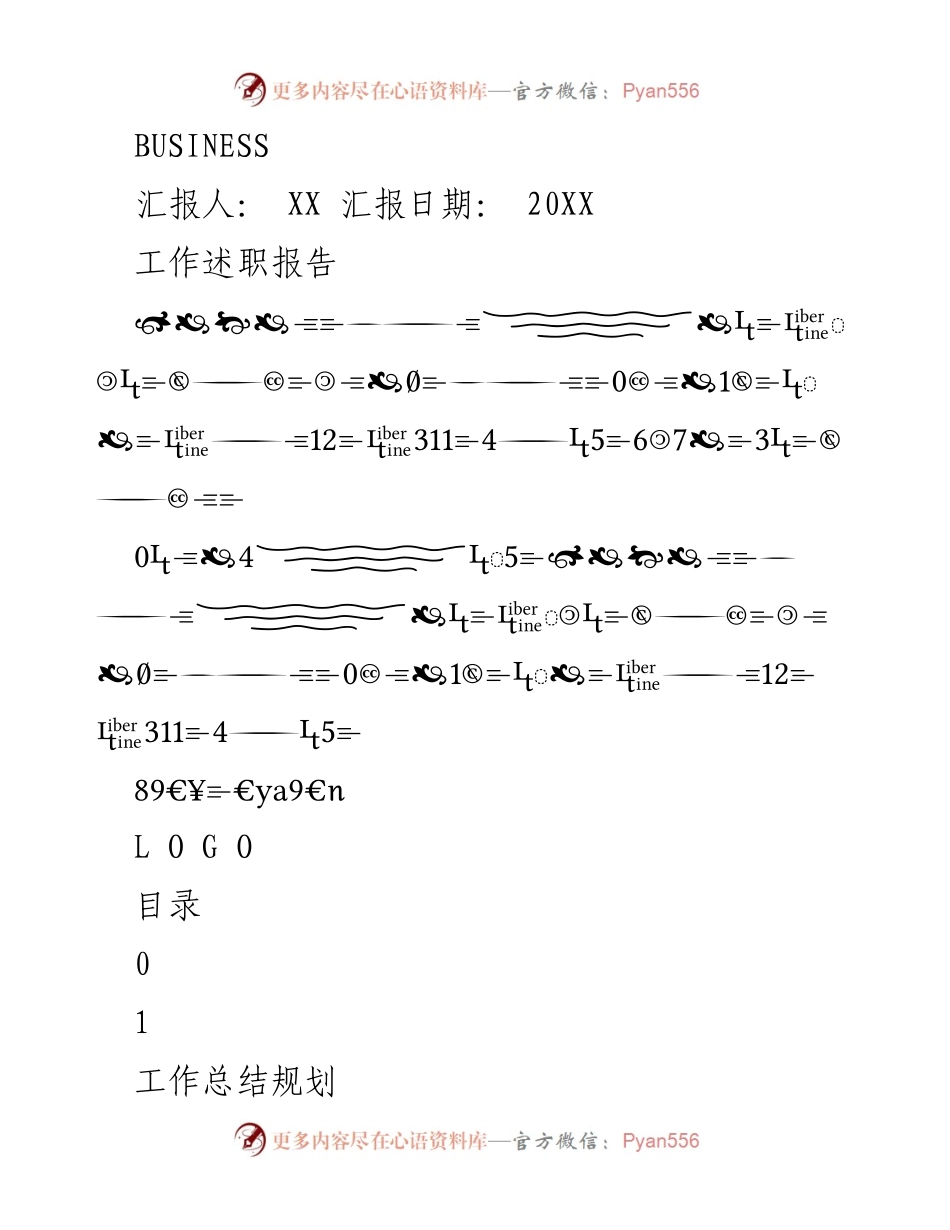 [工作述职报告] 年度工作汇报 - 2023年度工作总结与规划.docx_第1页