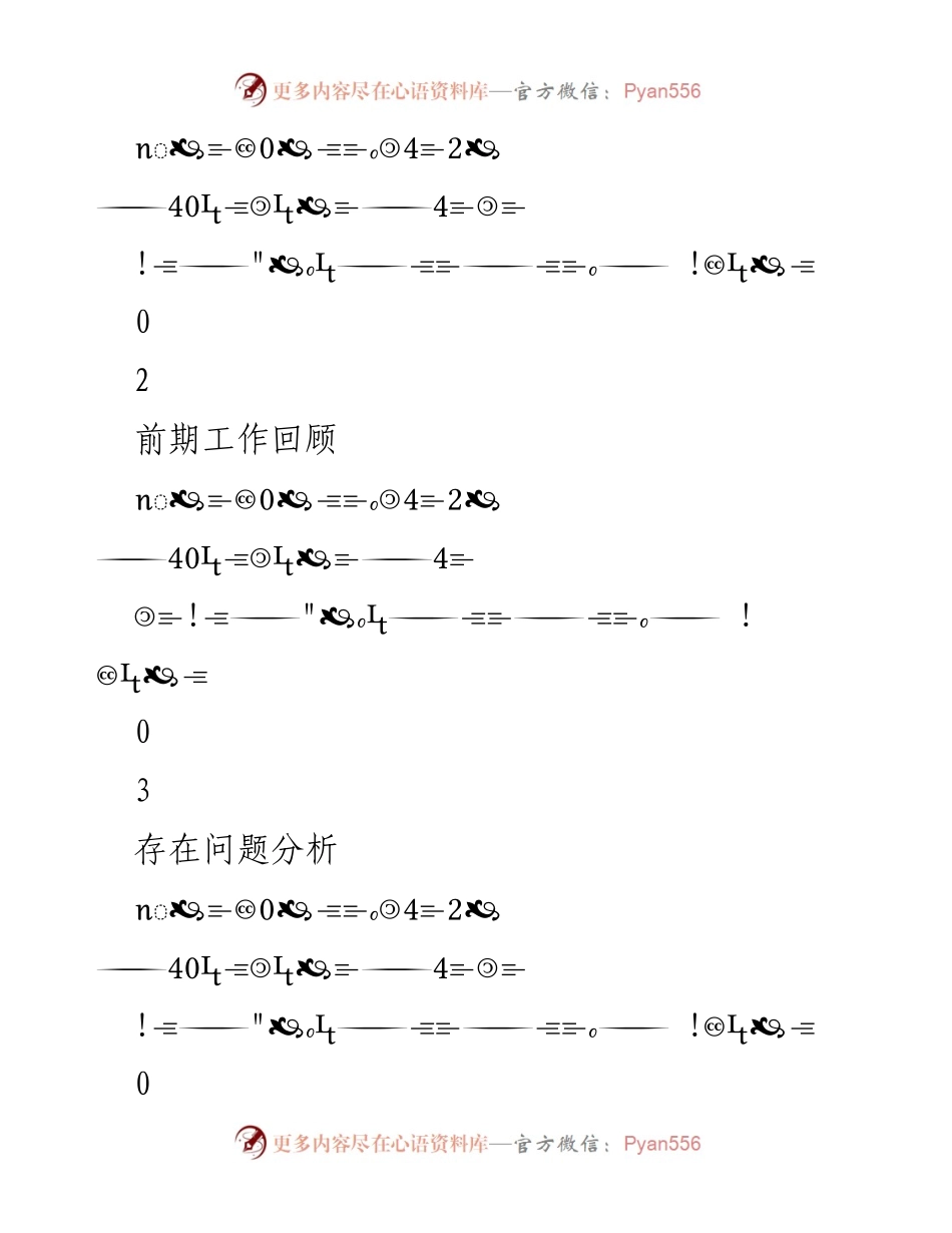 [工作述职报告] 年度工作汇报 - 2023年度工作总结与规划.docx_第2页