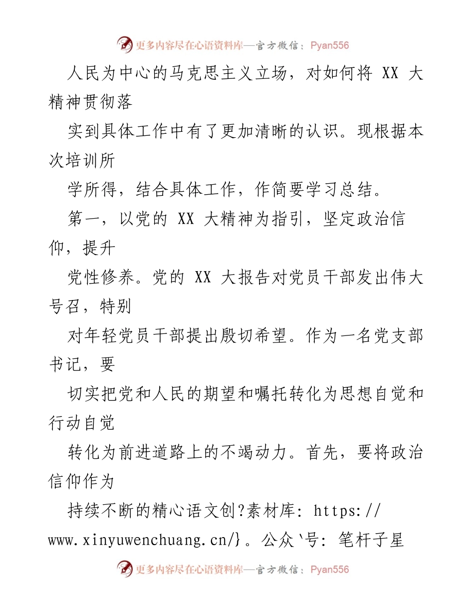 [心得体会] 培训班 - 深入学习贯彻党的 XX 大精神的体会与总结_1.docx_第2页