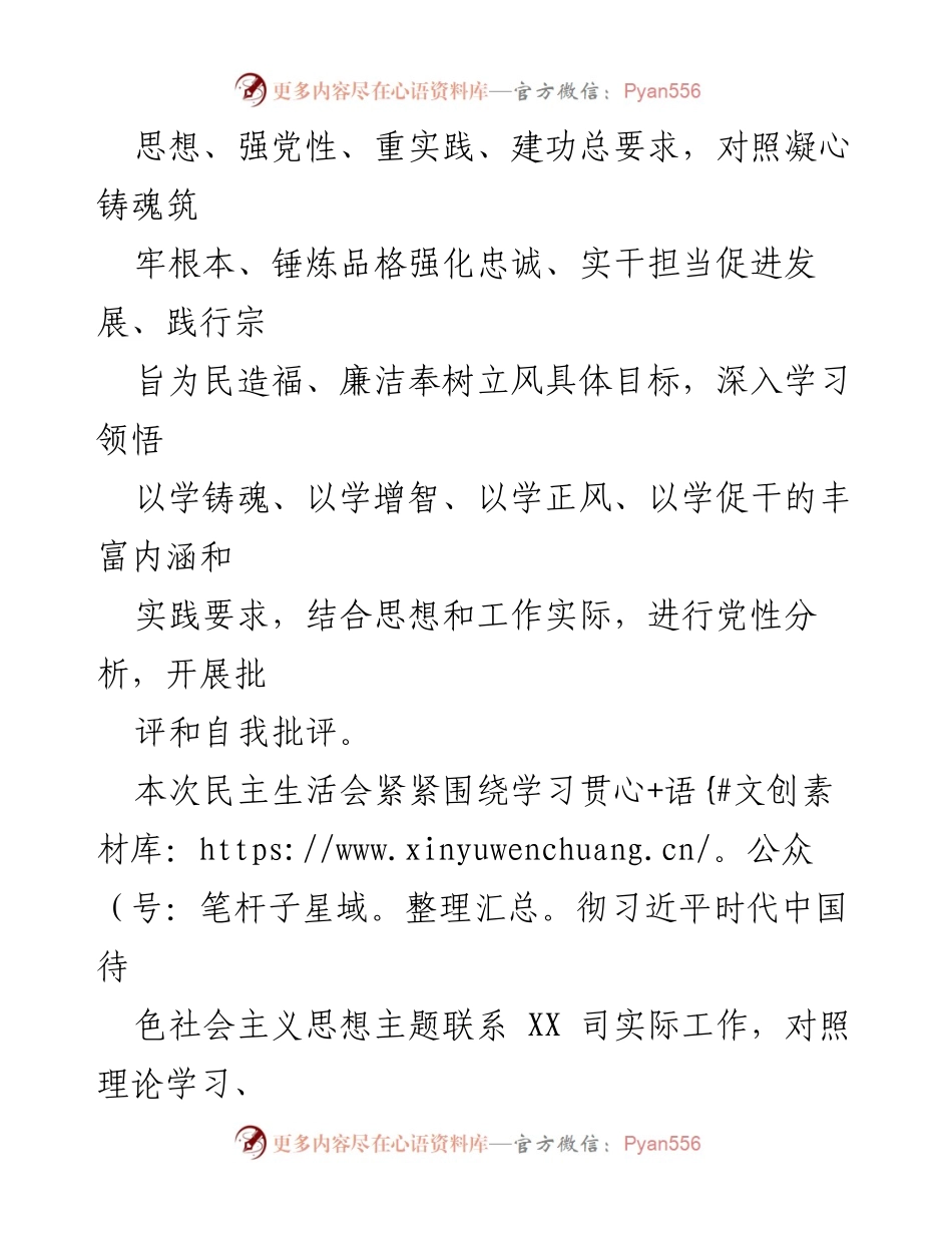 [情况报告] 主题教育 - 国企领导班子民主生活会情况报告.docx_第2页