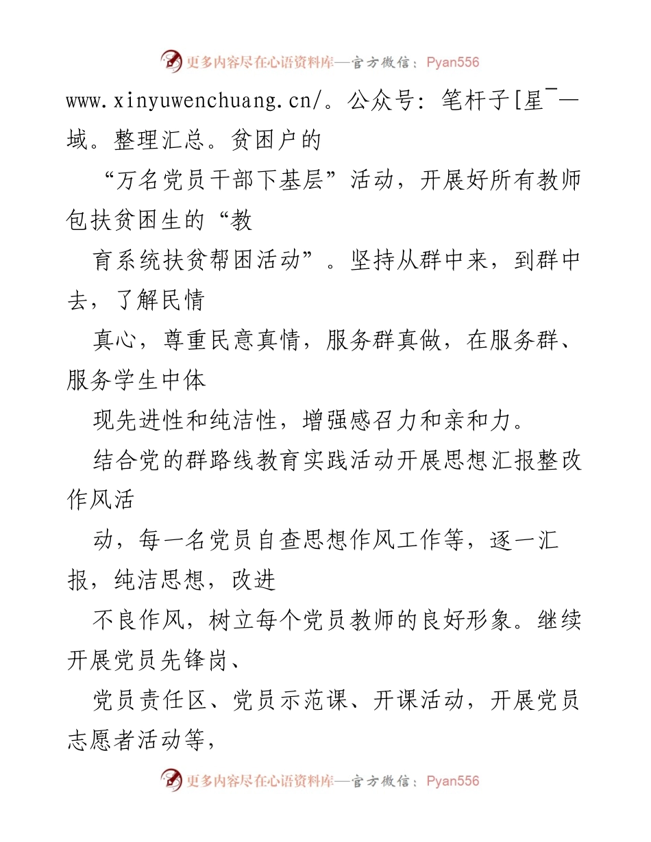 [工作计划] 学院党建 - 深入推进群路线教育实践活动，提升党员干部素质.docx_第2页