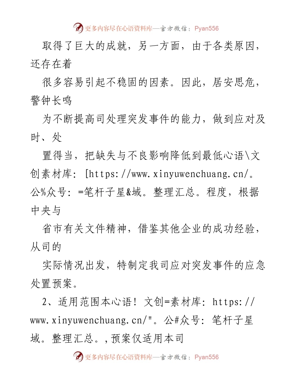 [应急预案] 安全管理 - XX县安局突发事件应急处置预案.docx_第2页